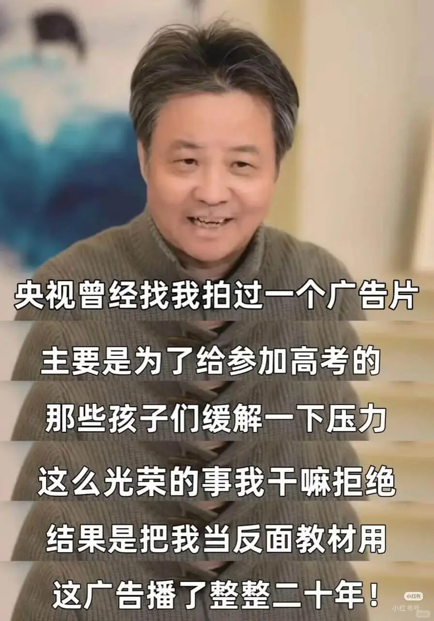 央视曾经找我拍过一个广告片主要是为了给参加高考的那些孩子们缓