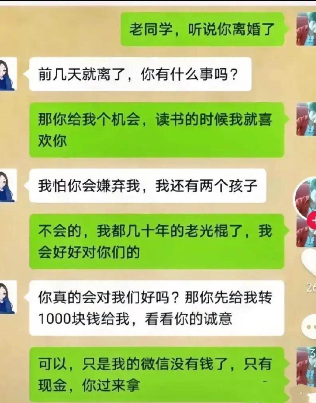 老同学，听说你离婚了前几天就离了，你有什么事吗？那你给我个机