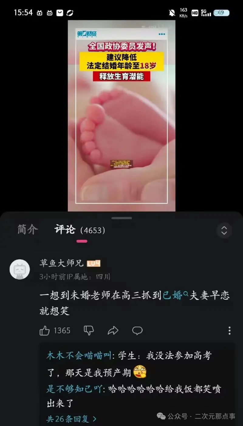 第财经全国政协委员发声！建议降低法定结婚年龄至18岁，释放生