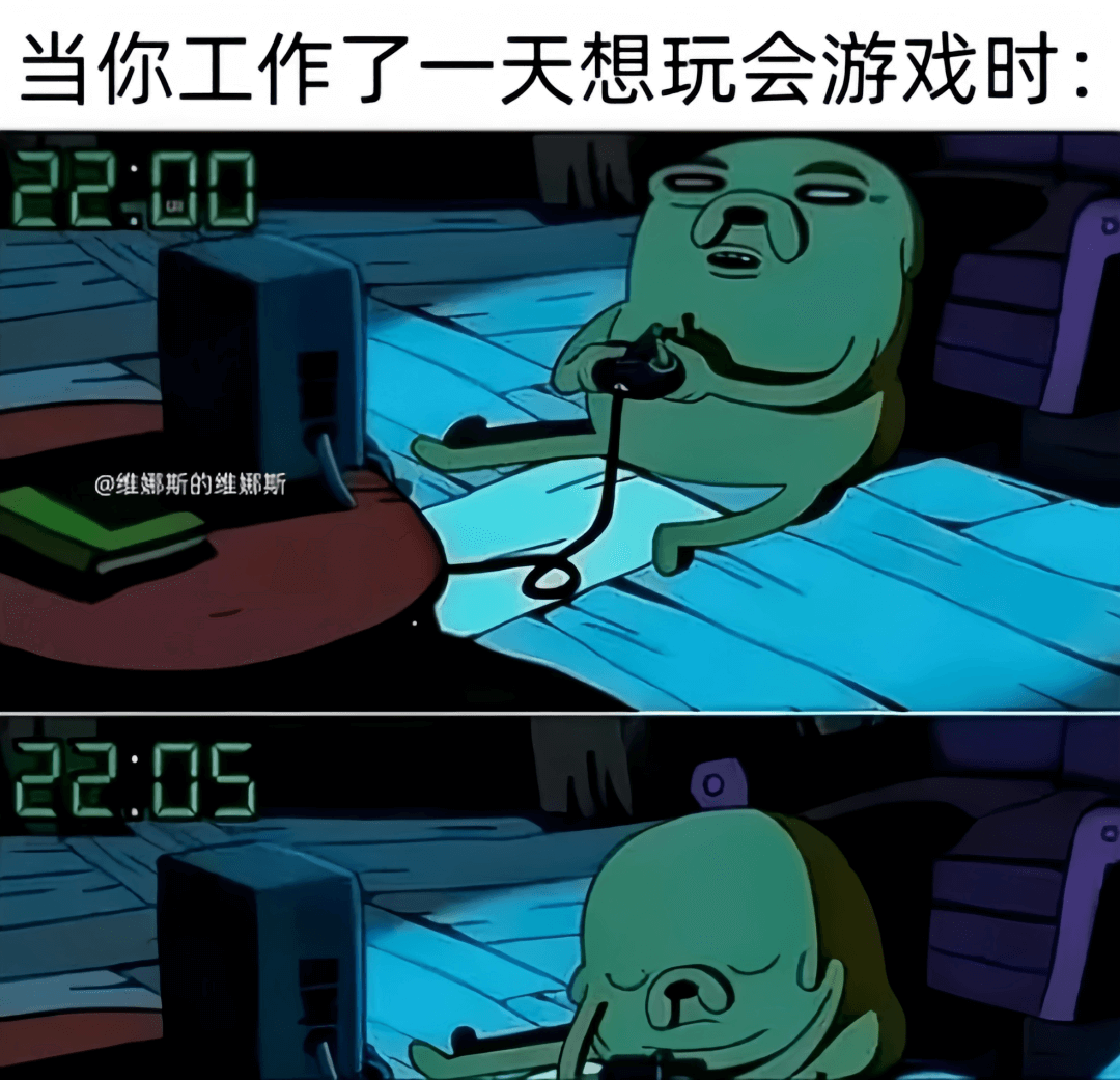当你工作了一天想玩会游戏时：22:00@维娜斯的维娜斯22:
