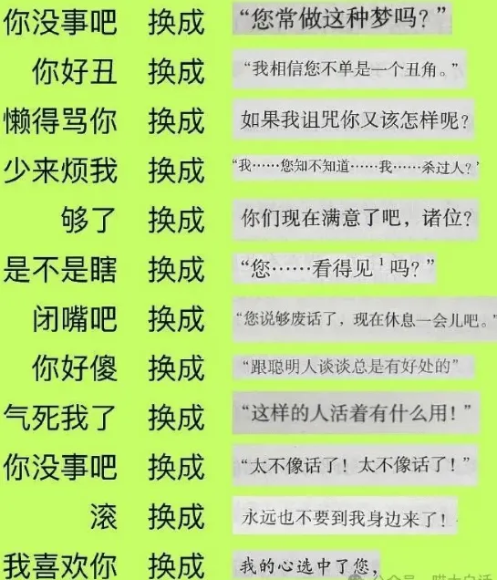 你没事吧换成您常做这种梦吗?你好丑换成“我相信您不单是一个丑