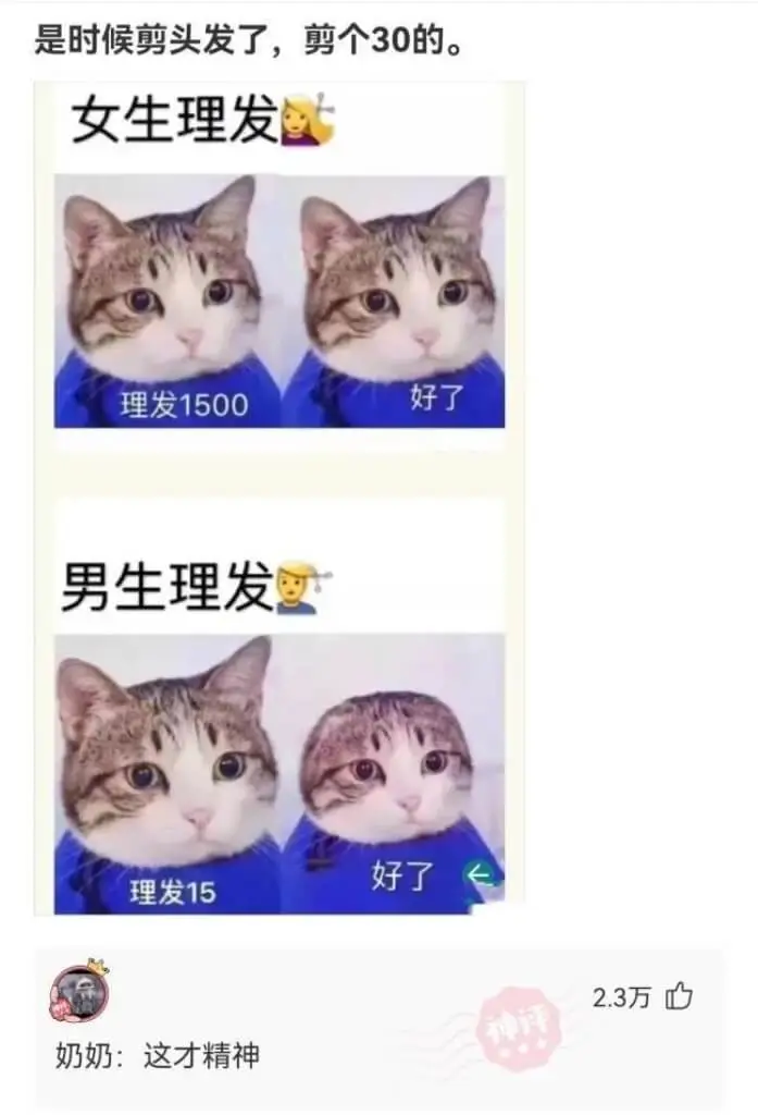 是时候剪头发了，剪个30的。女生理发好了理发1500男生理发