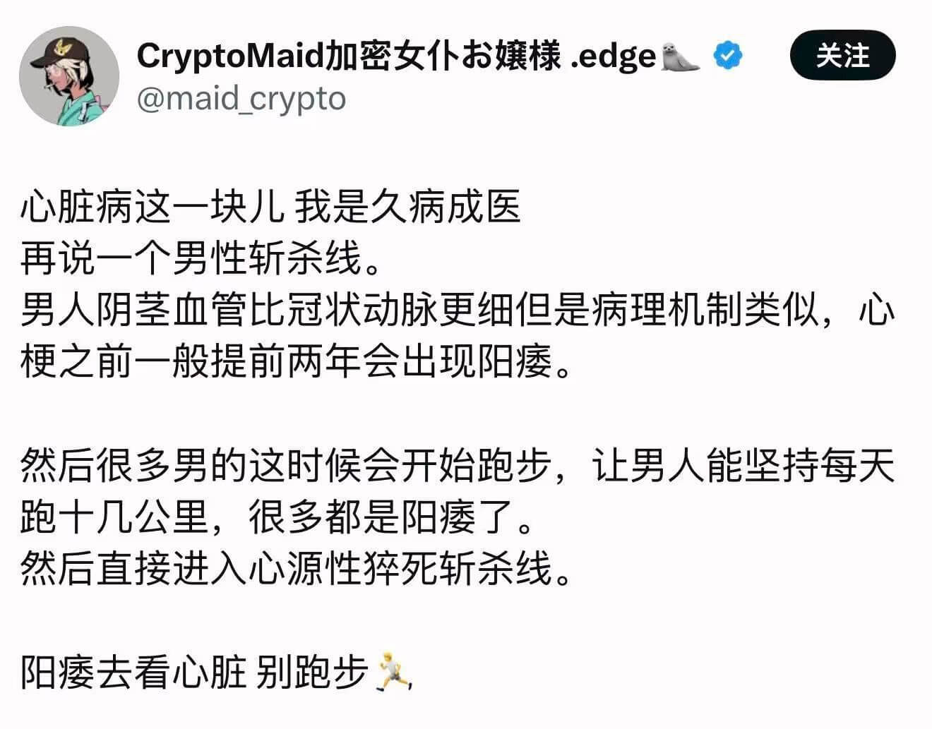 CryptoMaid加密女仆书檬.edge关注@maidcr