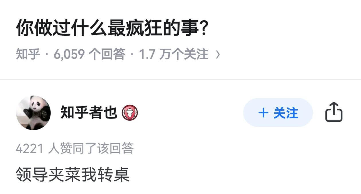 你做过什么最疯狂的事？知乎·6059个回答·1.7万个关注知