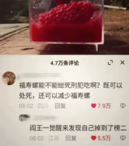 4.7万条评论7福寿螺能不能给死刑犯吃啊？既可以处死，还可以