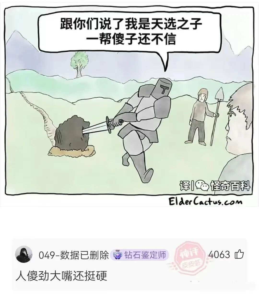跟你们说了我是天选之子一帮傻子还不信译|怪奇百科ElderC