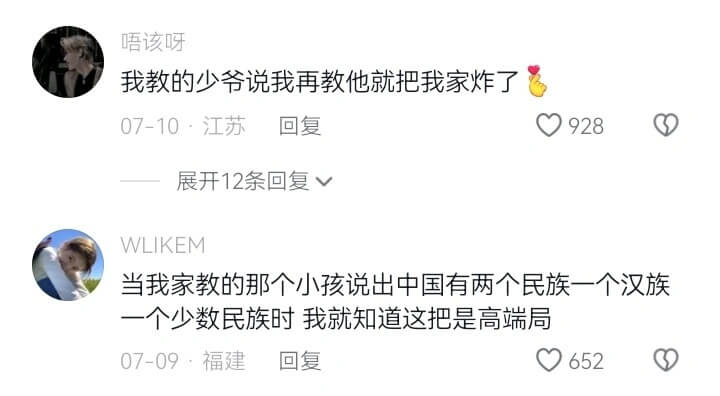 唔该呀我教的少爷说我再教他就把我家炸了07-10·江苏回复9