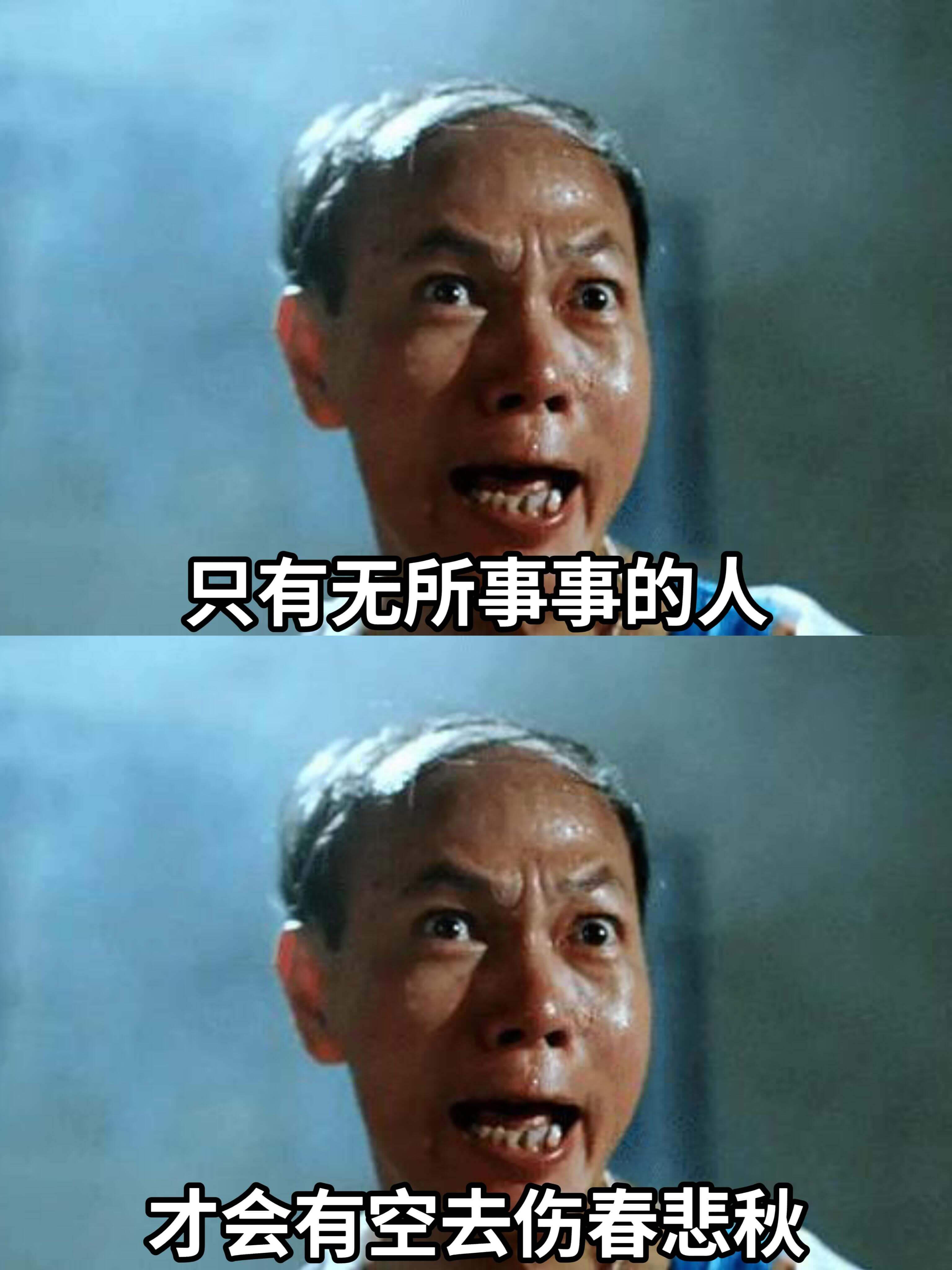 只有无所事事的人才会有空去伤春悲秋