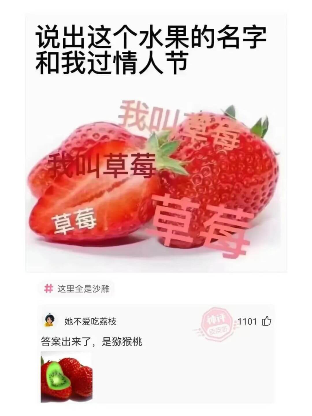 说出这个水果的名字和我过情人节我叫草莓草莓草莓这里全是沙雕她