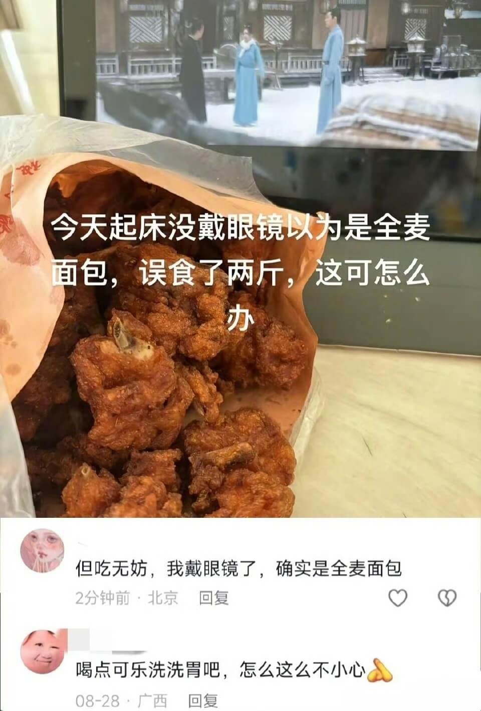 今天起床没戴眼镜以为是全麦面包，误食了两斤，这可怎么办但吃无