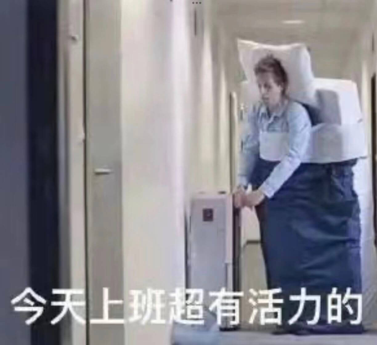 今天上班超有活力的