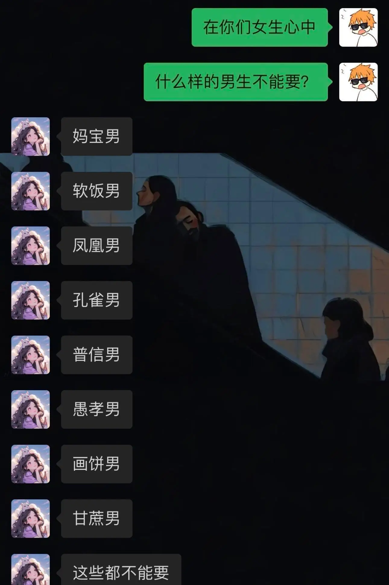 在你们女生心中，什么样的男生不能要？妈宝男、软饭男、凤凰男、
