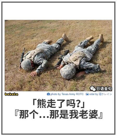 日语金包boketophotobyTexasArmyROTC