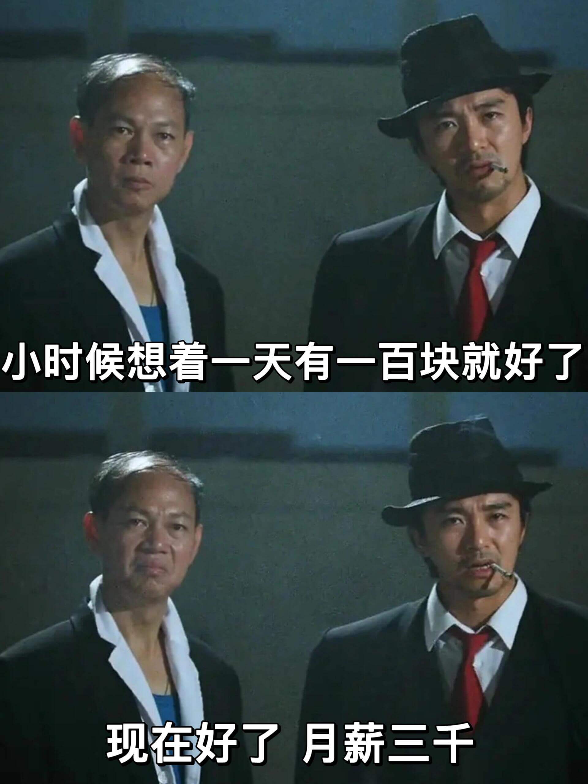 小时候想着一天有一百块就好了。现在好了，月薪三千。