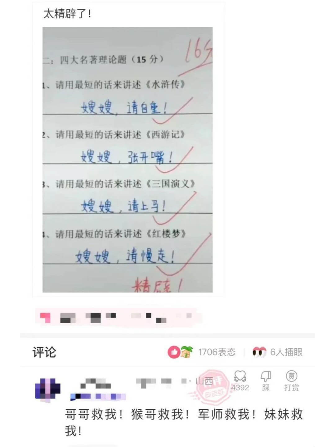 太精辟了!16分1、请用最短的话来讲述《水浒传》嫂嫂,请自重