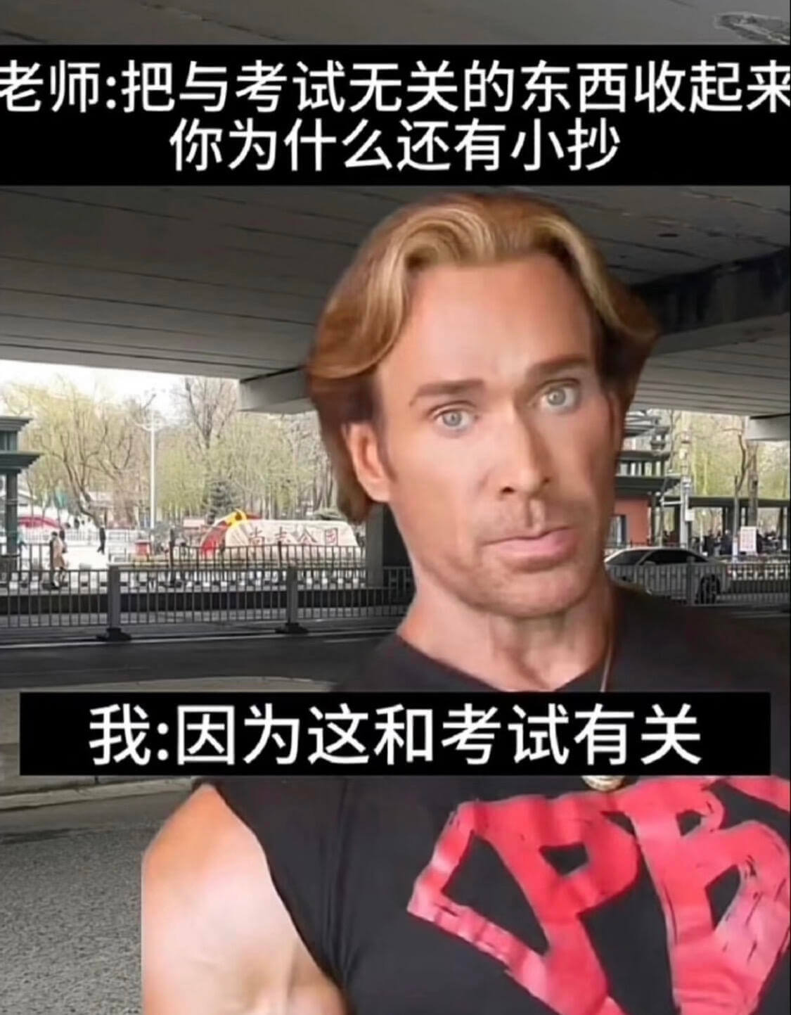 老师：把与考试无关的东西收起来你为什么还有小抄我：因为这和考