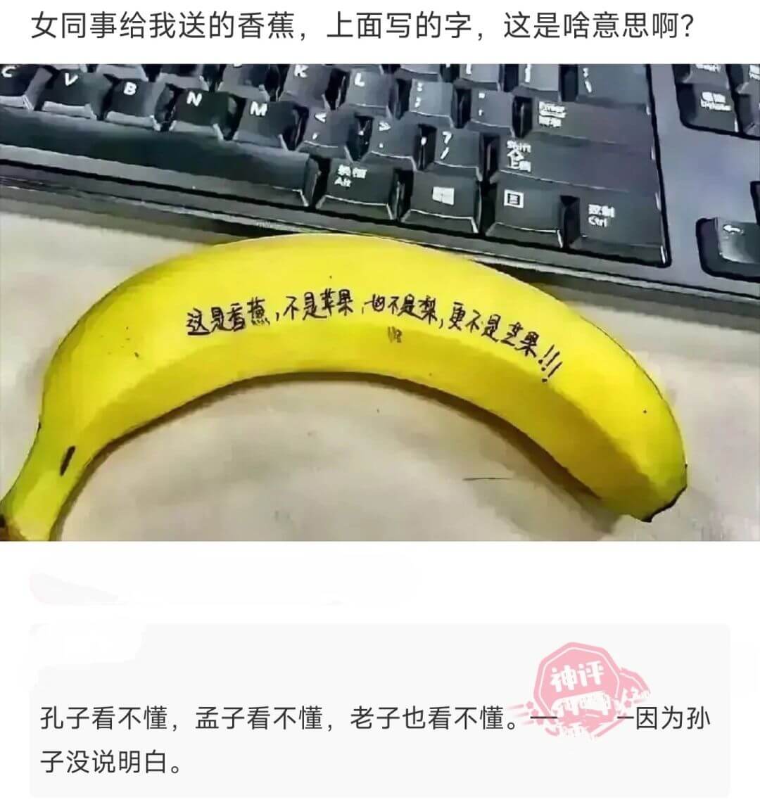女同事给我送的香蕉，上面写的字，这是啥意思啊?NCtrl这是