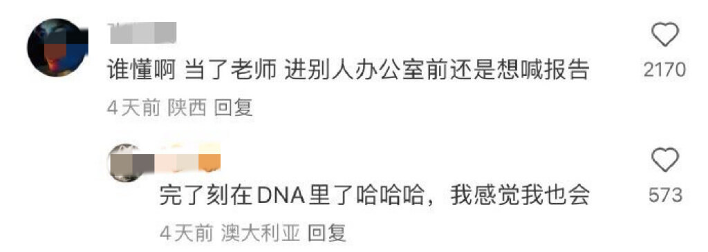 谁懂啊当了老师进别人办公室前还是想喊报告21704天前陕西回
