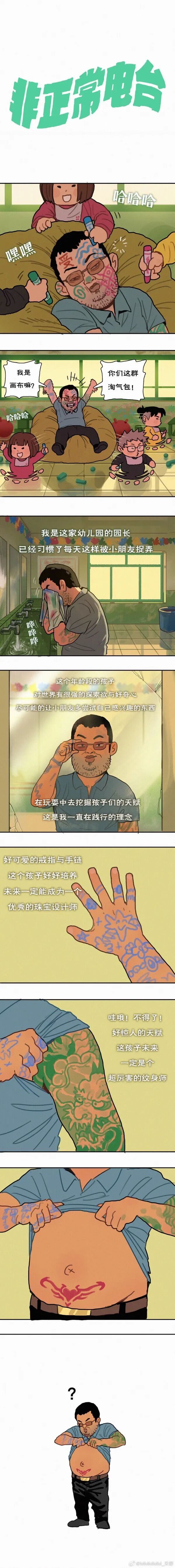非正常电台哈哈哈嘿嘿我是你们这群画布嘛?淘气包!哈哈哈我是这