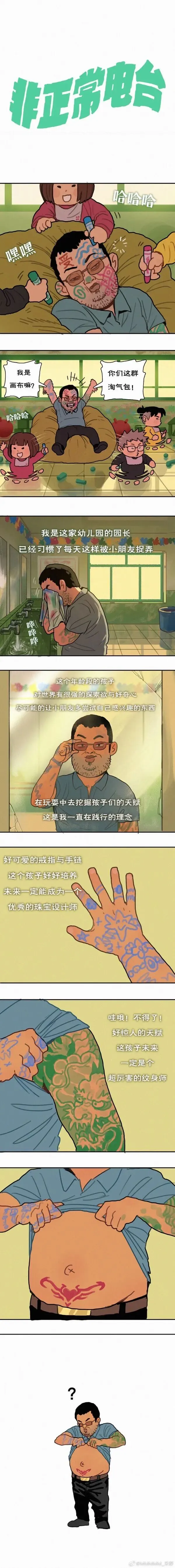 非正常电台哈哈哈嘿嘿我是你们这群画布嘛？淘气包！哈哈哈我是这