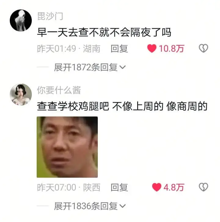 早一天去查不就不会隔夜了吗昨天01:49·湖南回复10.8万