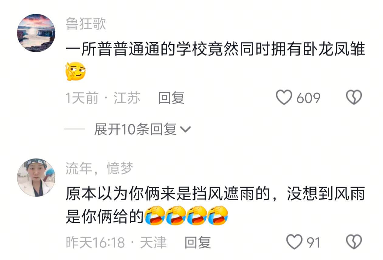 鲁狂歌一所普普通通的学校竟然同时拥有卧龙凤维1天前·江苏回复