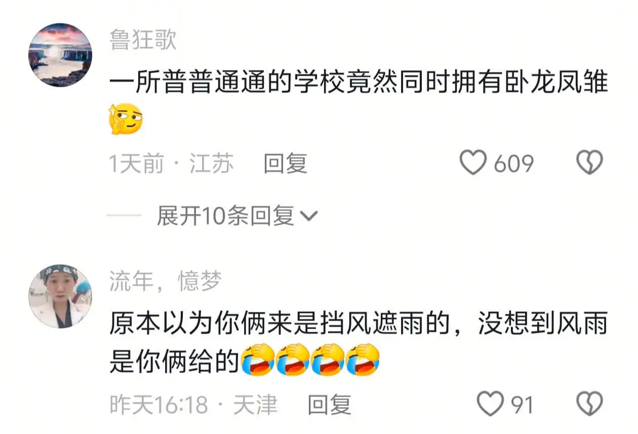 鲁狂歌一所普普通通的学校竟然同时拥有卧龙凤维1天前·江苏回复