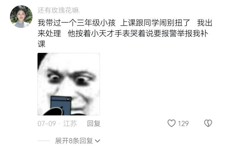 还有玫瑰花嘛？我带过一个三年级小孩上课，跟同学闹别扭了，我出