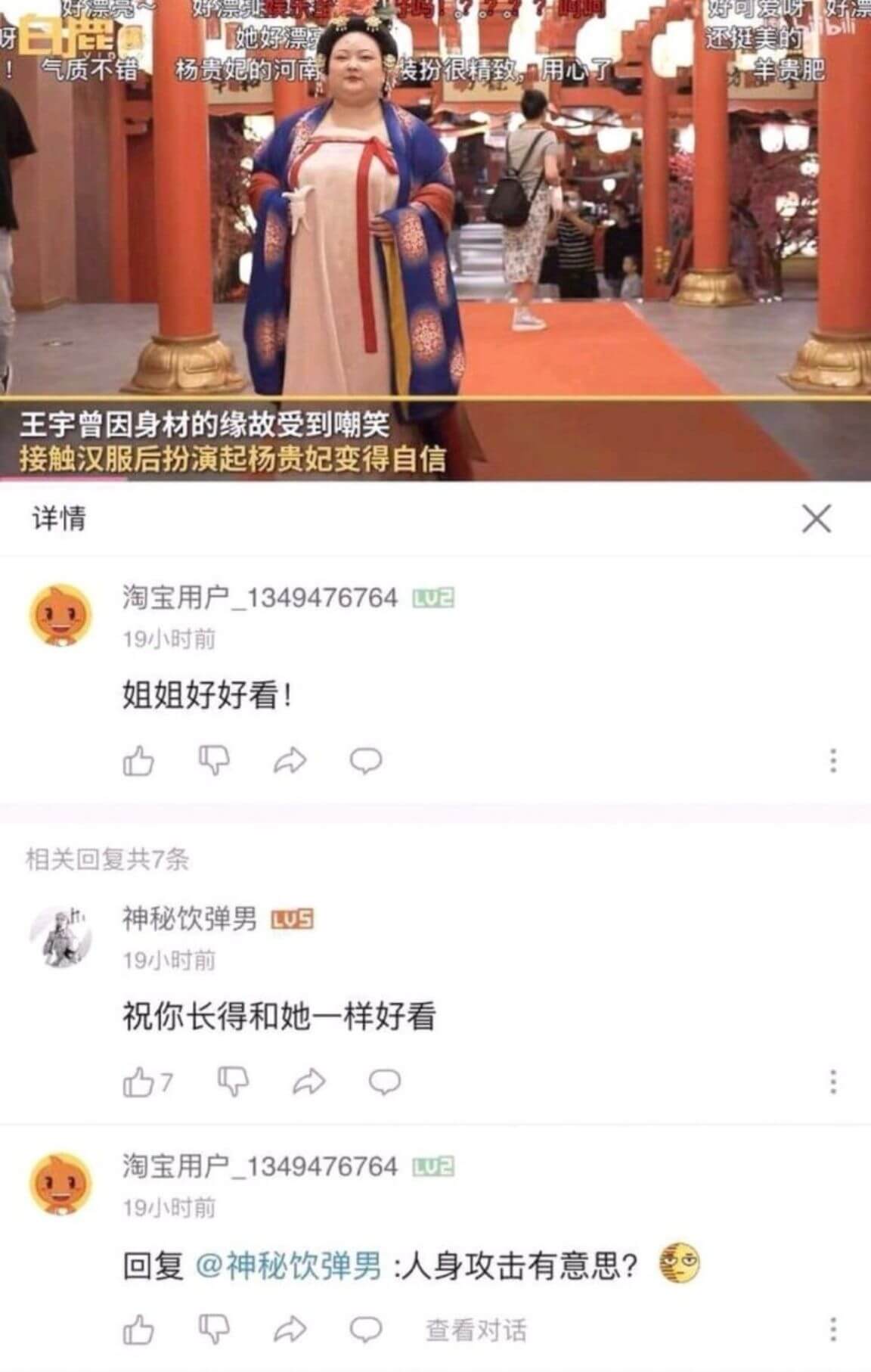 气质不错杨贵妃的河南装扮很精致，用心了羊贵肥王宇曾因身材的缘