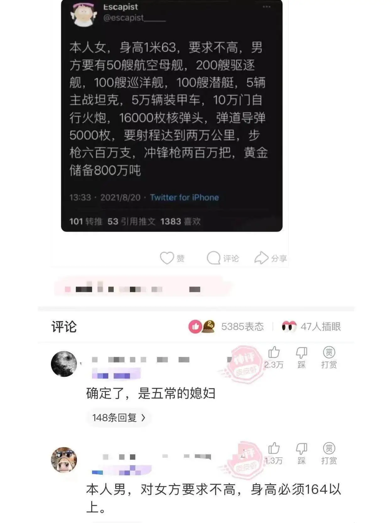 本人女，身高1米63，要求不高，男方要有：-50艘航空母舰-