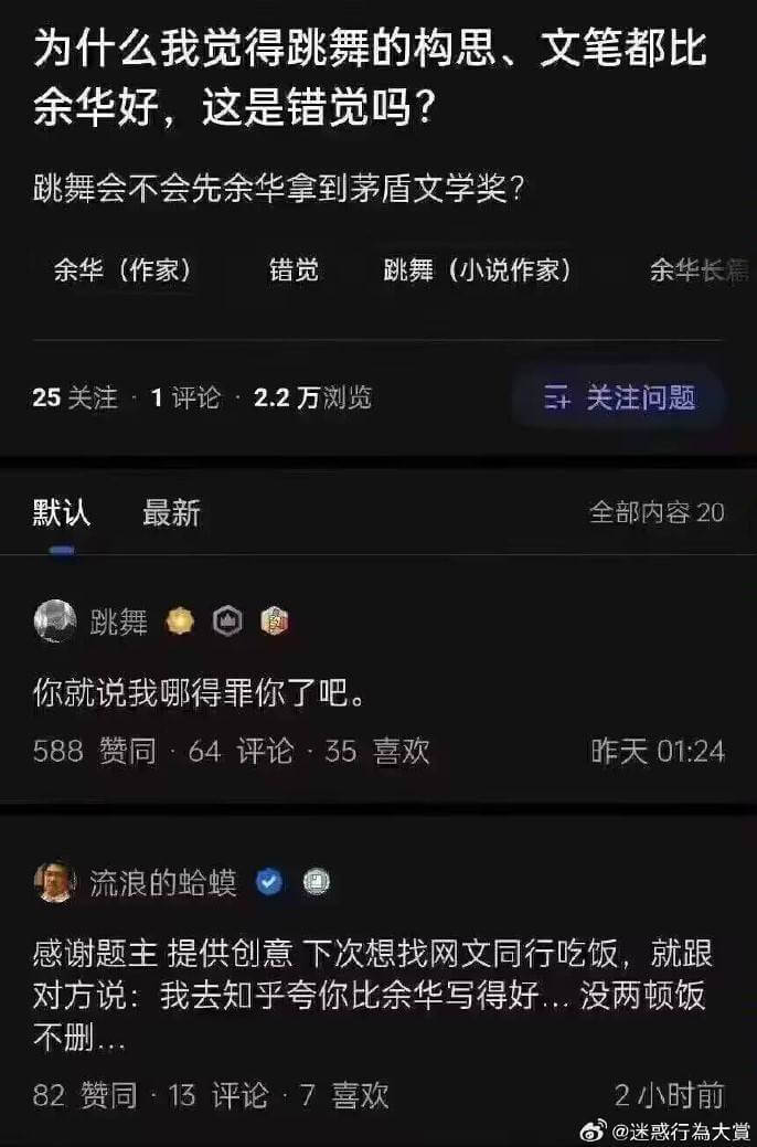 为什么我觉得跳舞的构思、文笔都比余华好，这是错觉吗？跳舞会不