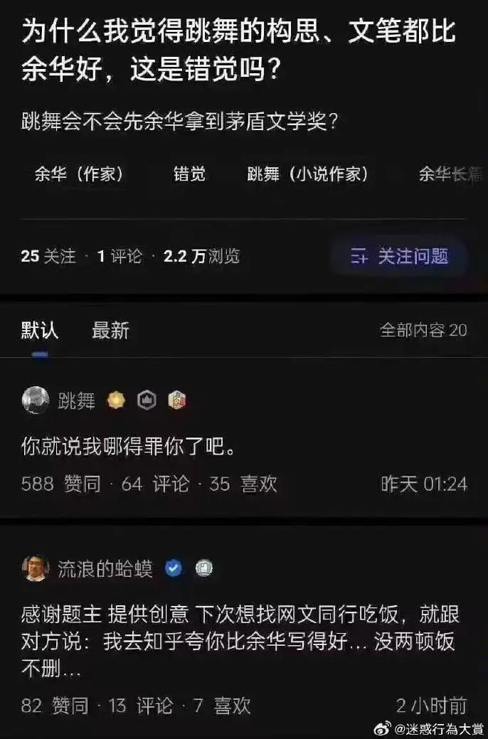 为什么我觉得跳舞的构思、文笔都比余华好,这是错觉吗?跳舞会不