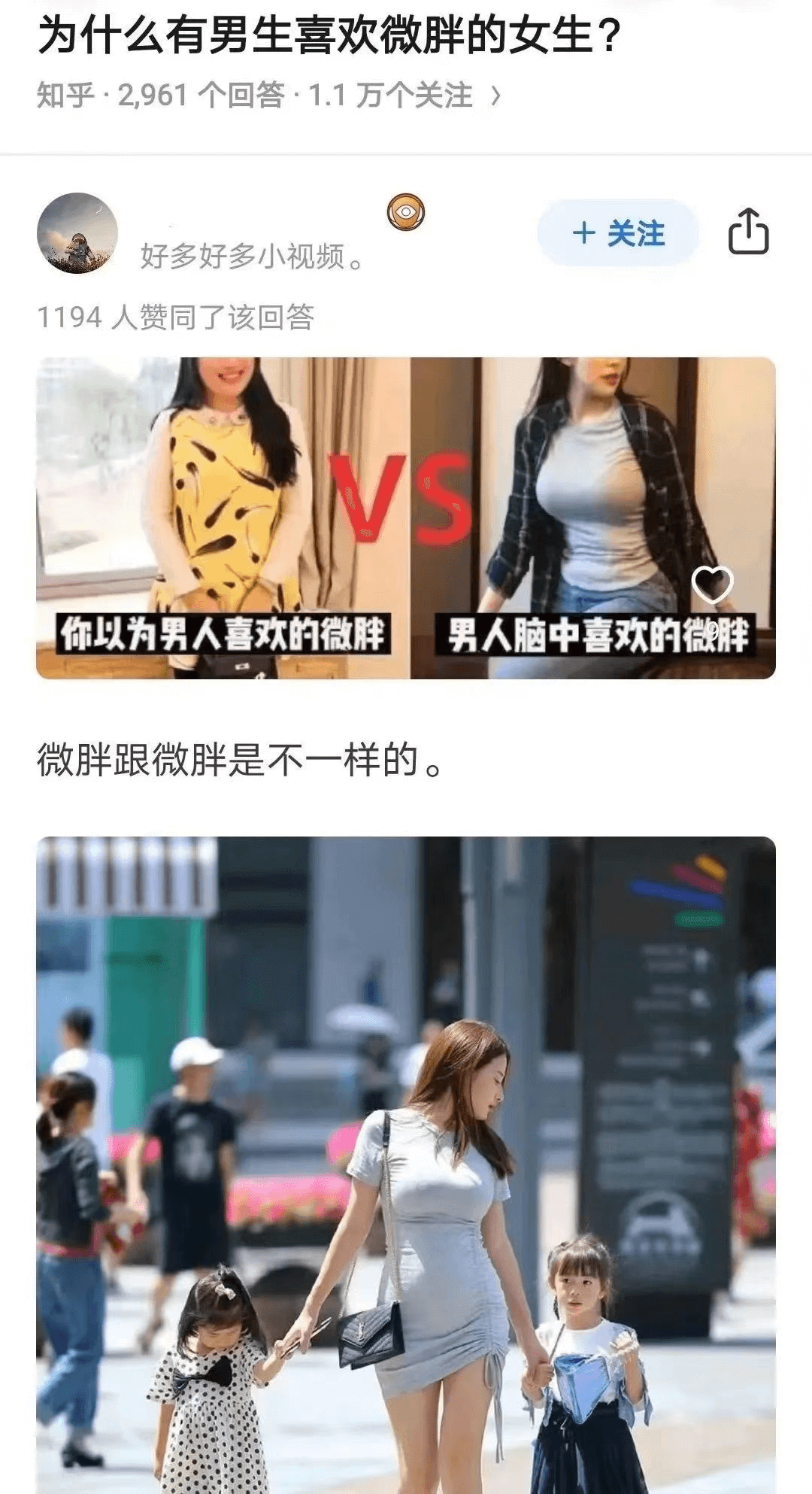 为什么有男生喜欢微胖的女生？知乎·2,961个回答·1.1万