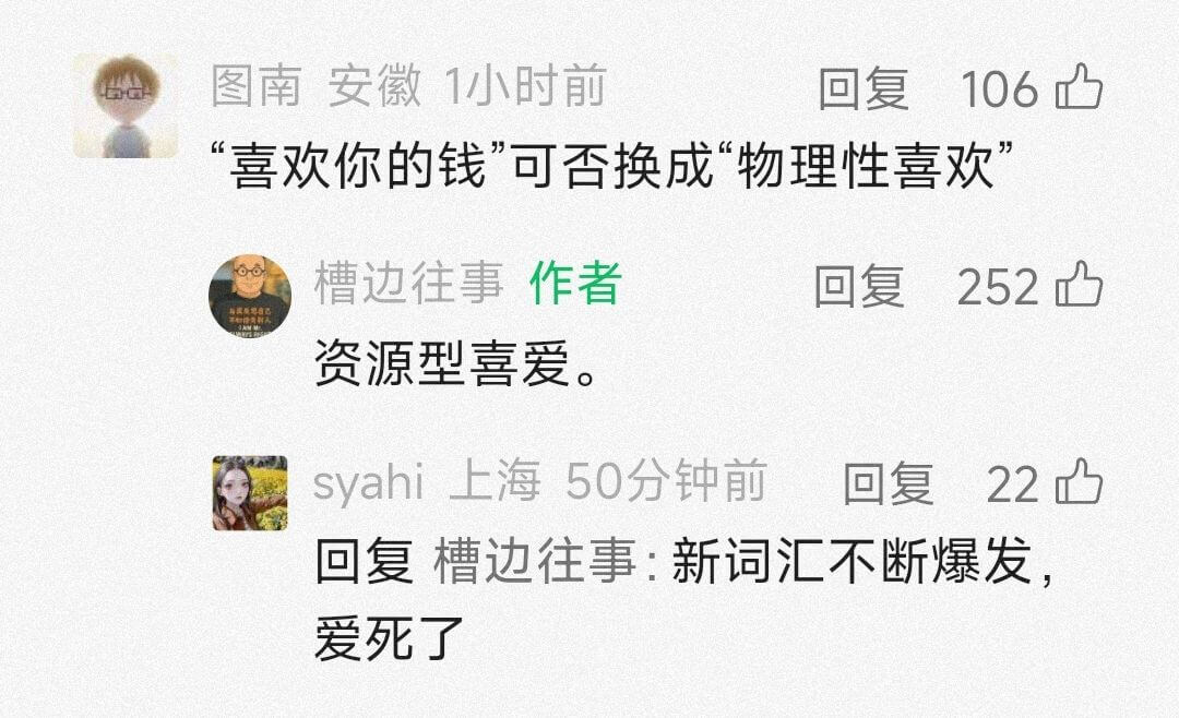 图南安徽1小时前回复106口喜欢你的钱”可否换成“物理性喜欢