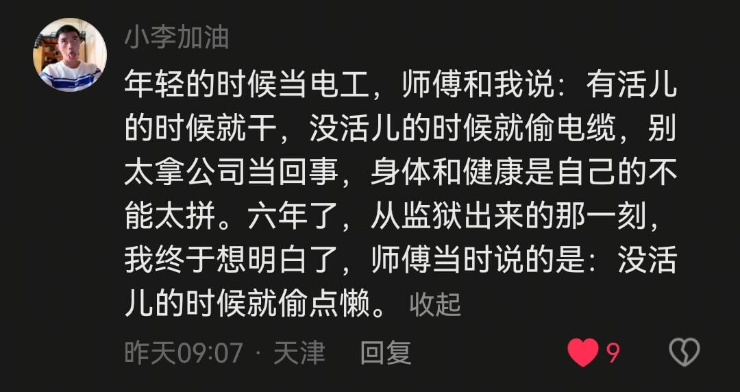小李加油！年轻的时候当电工，师傅和我说：“有活儿的时候就干，