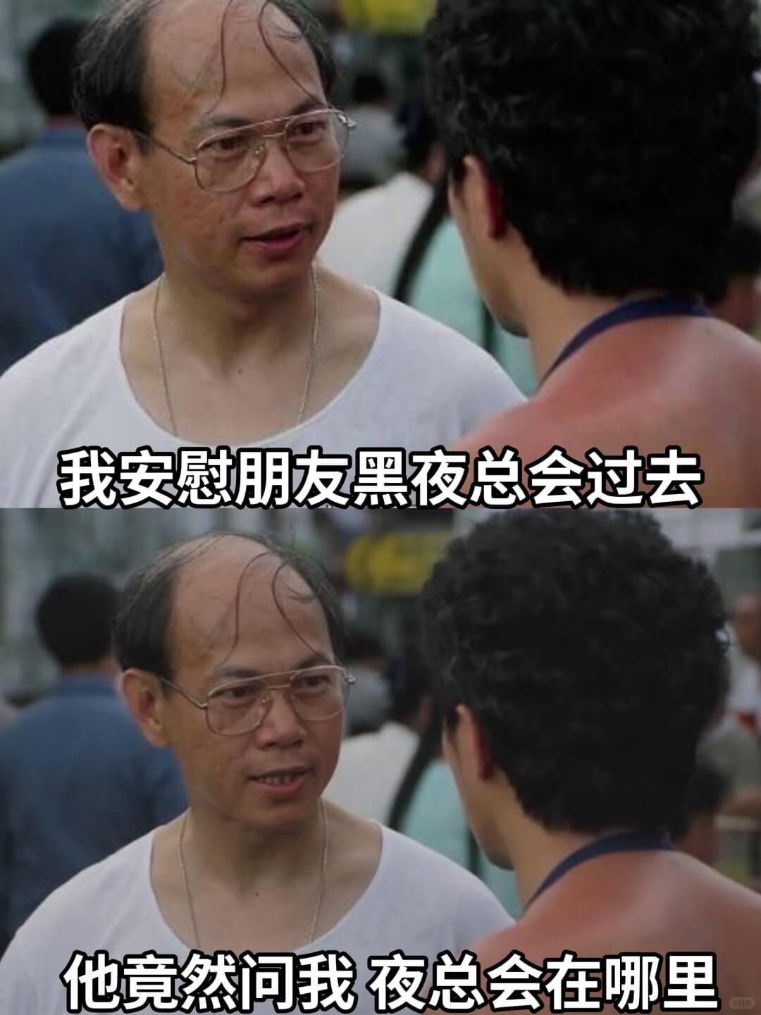 我安慰朋友黑夜总会过去他竟然问我夜总会在哪里