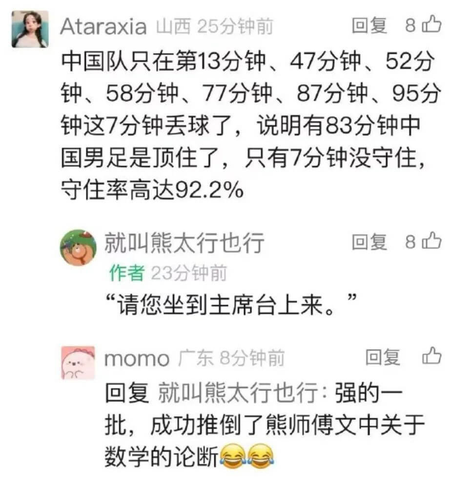 中国队只在第13分钟、47分钟、52分钟、58分钟、77分钟
