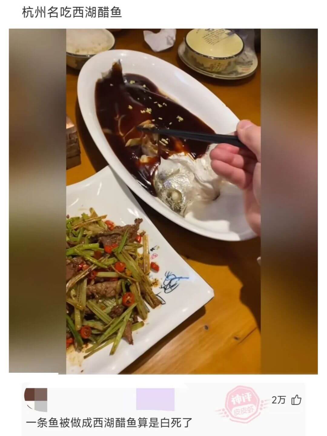 杭州名吃西湖醋鱼2万一条鱼被做成西湖醋鱼算是白死了。