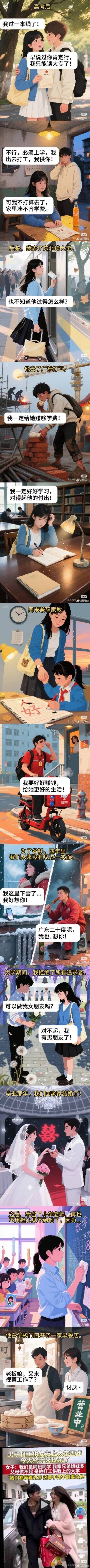高考后我过一本线了！早说过你肯定行，我只能读大专了！小红书神