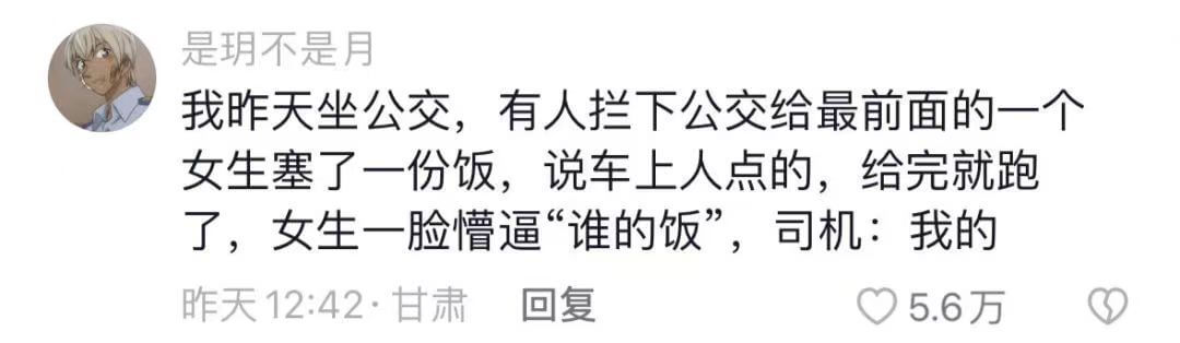 我昨天坐公交，有人拦下公交给最前面的一个女生塞了一份饭，说车