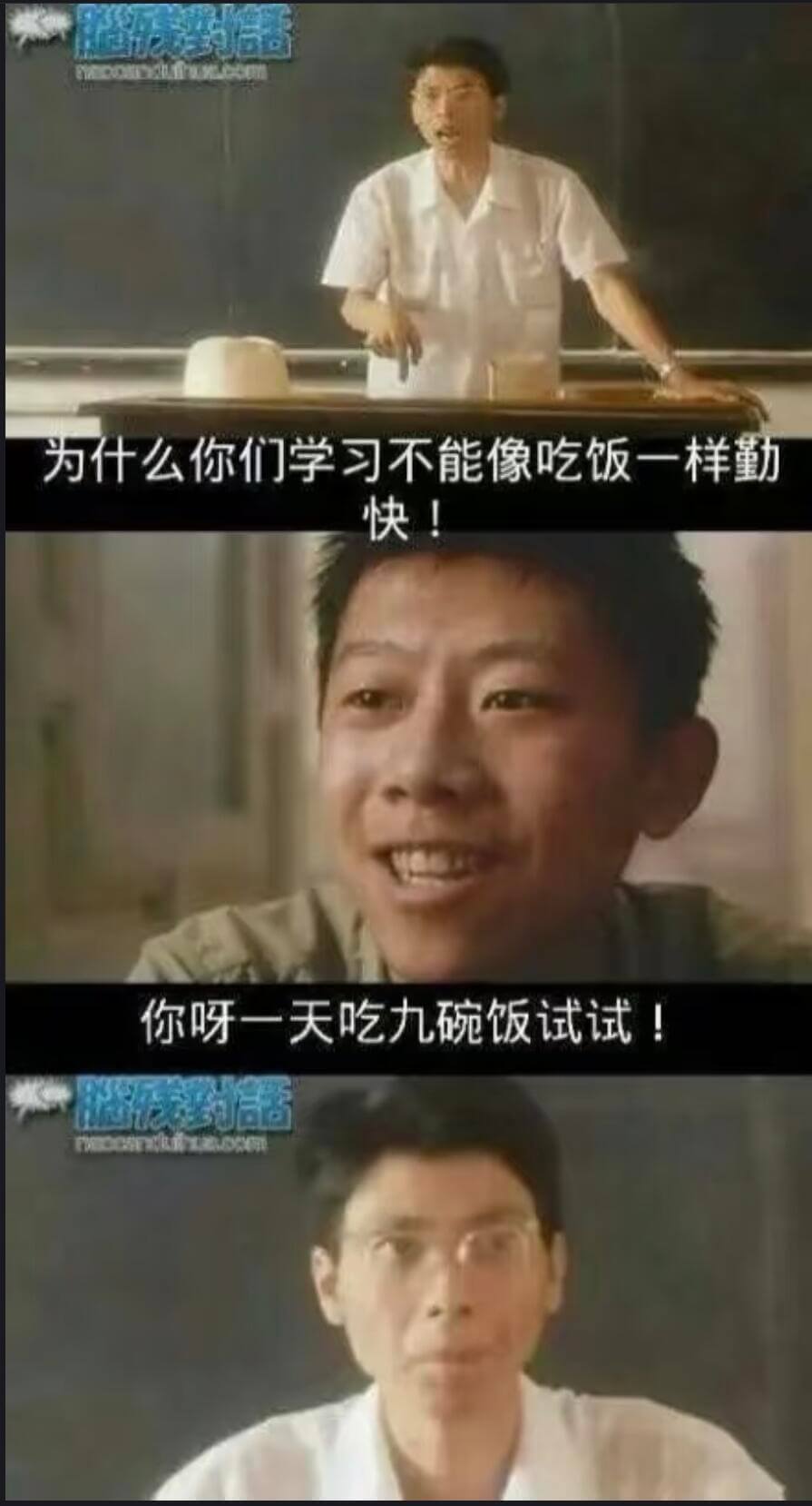 为什么你们学习不能像吃饭一样勤快!你呀,一天吃九碗饭试试!信