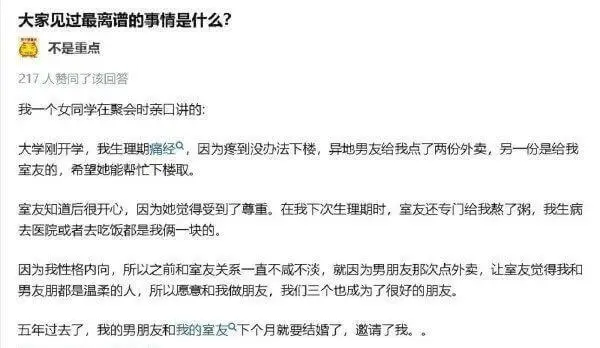大家见过最离谱的事情是什么?不是重点217人赞同了该回答我一