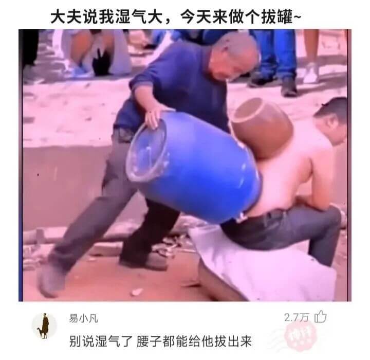 大夫说我湿气大，今天来做个拔罐~易小凡2.7万别说湿气了腰子