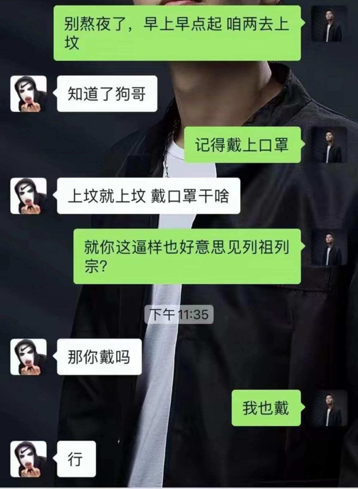 别熬夜了，早上早点起咱两去上坟知道了狗哥记得戴上口罩上坟就上