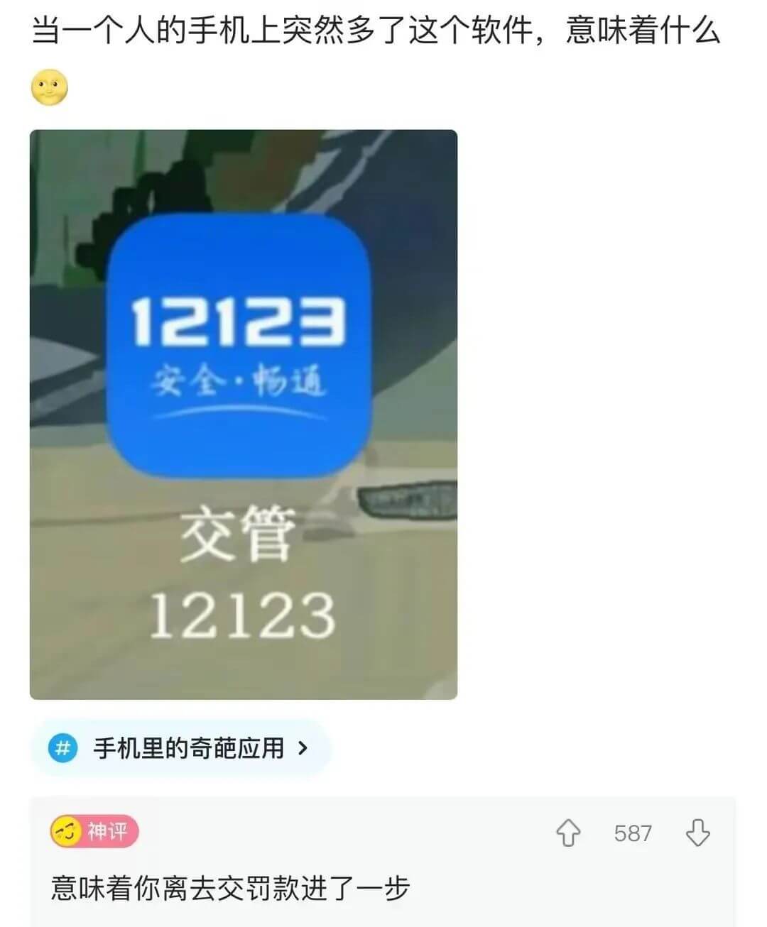 当一个人的手机上突然多了这个软件，意味着什么12123安全·