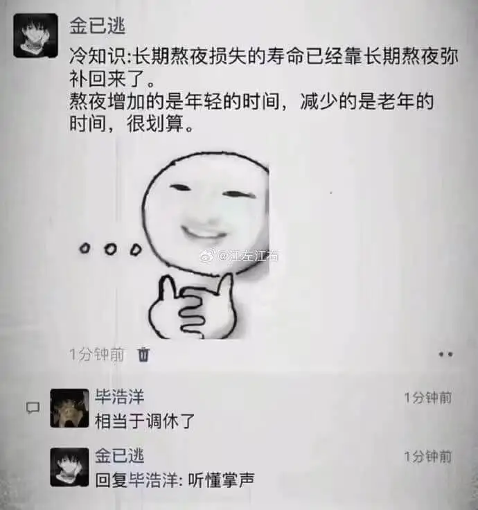 金已逃冷知识:长期熬夜损失的寿命已经靠长期熬夜弥补回来了。熬