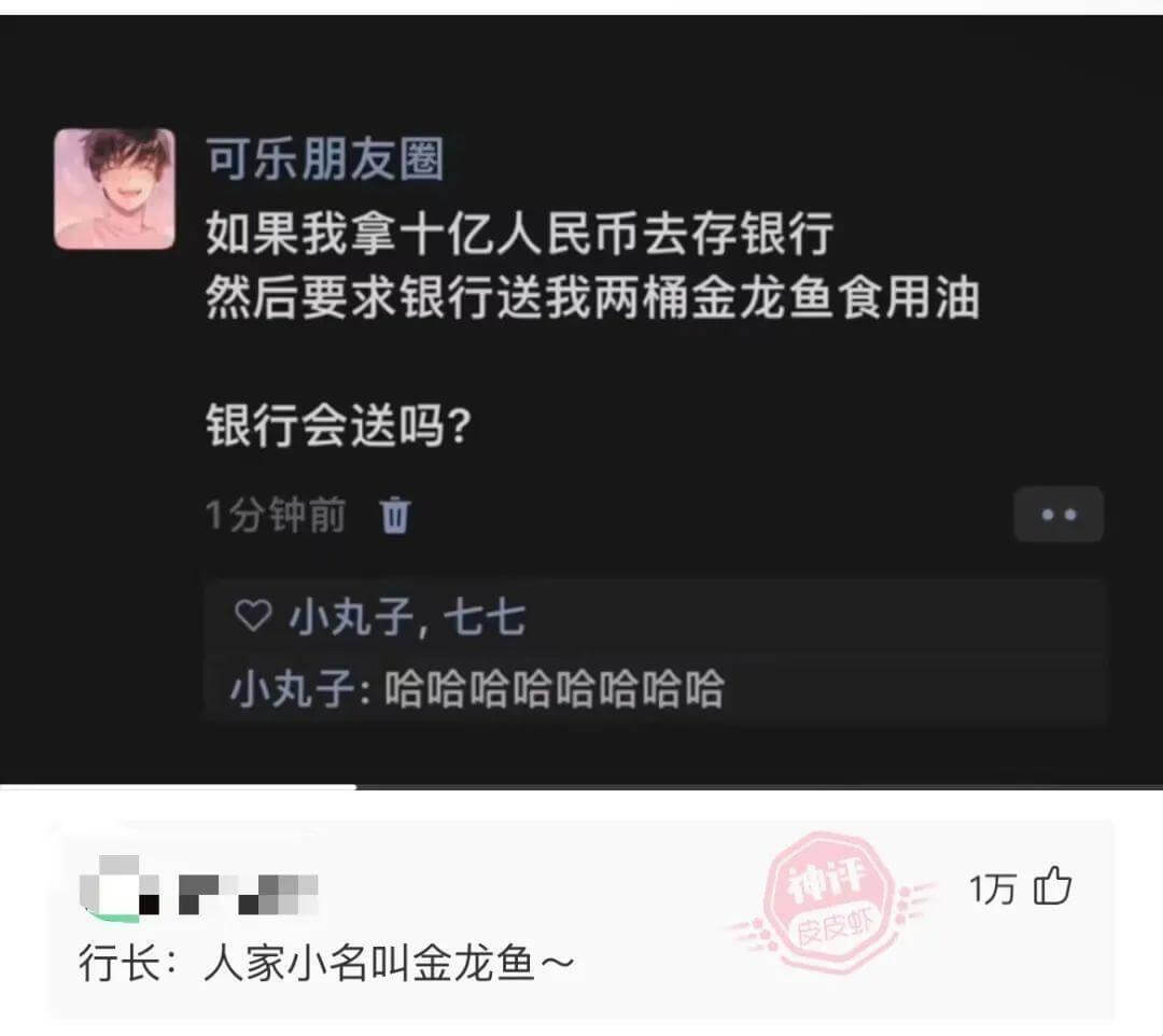 可乐朋友圈如果我拿十亿人民币然后要求银行送我两桶金龙鱼食用油