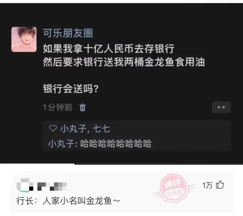 可乐朋友圈如果我拿十亿人民币然后要求银行送我两桶金龙鱼食用油