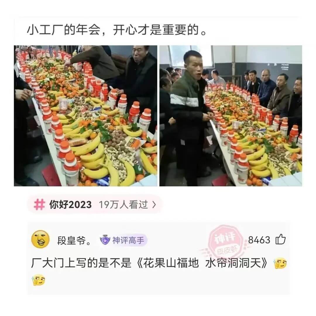 小工厂的年会，开心才是重要的。你好202319万人看过）段皇