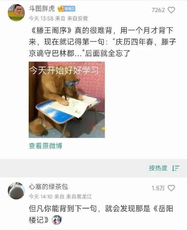 斗图胖虎铁粉27262今天13:58来自安徽《滕王阁序》真的